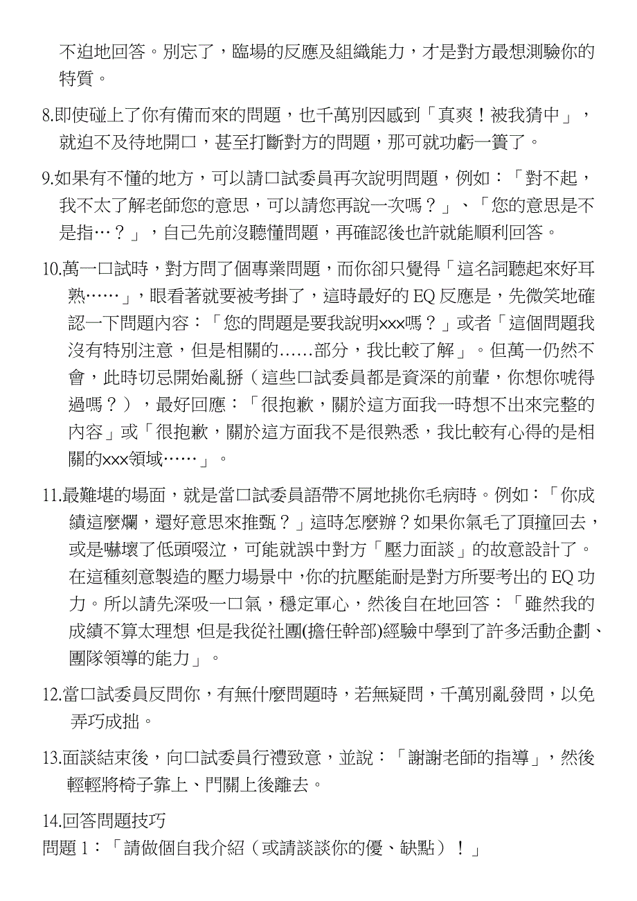 模拟卷面试必胜技巧的解释_第3页