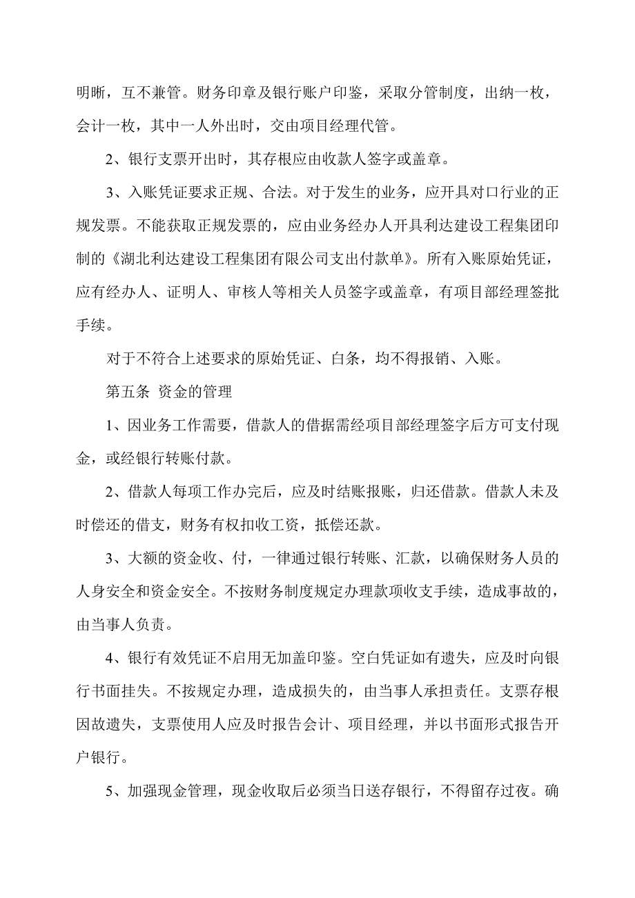 工程施工项目部财务管理制度_第3页