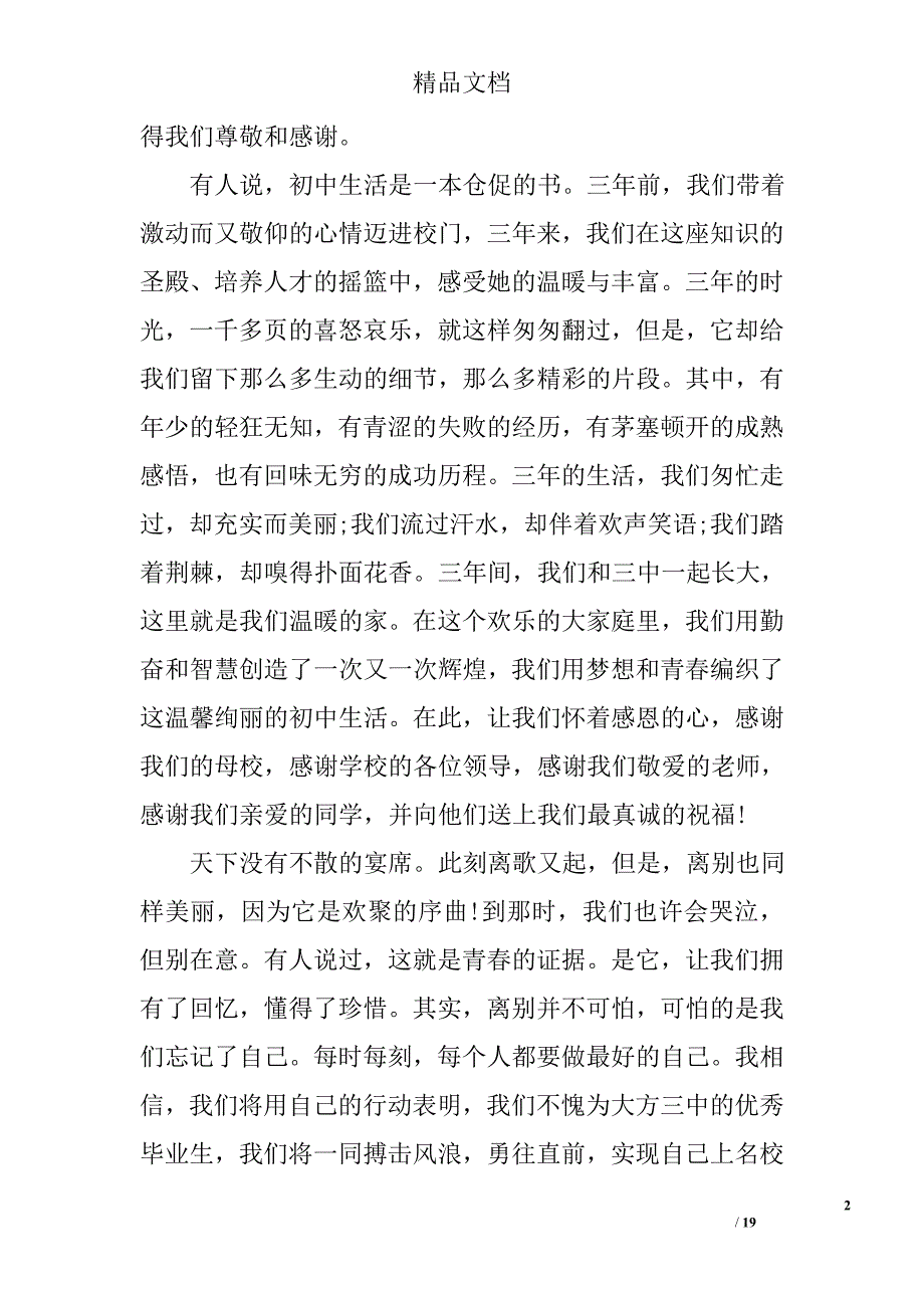 毕业典礼演讲稿范文精选_第2页