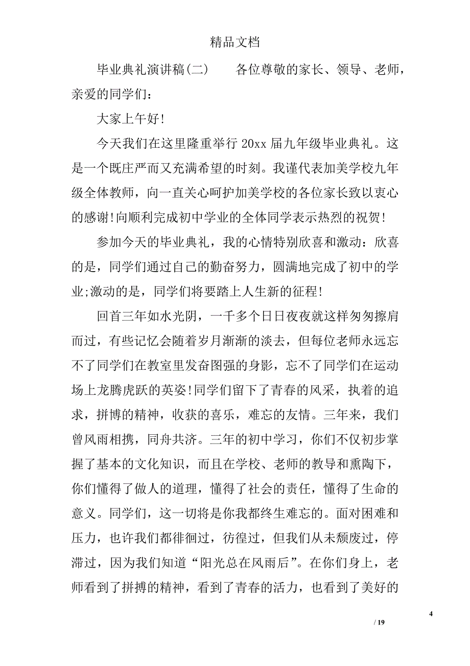 毕业典礼演讲稿范文精选_第4页