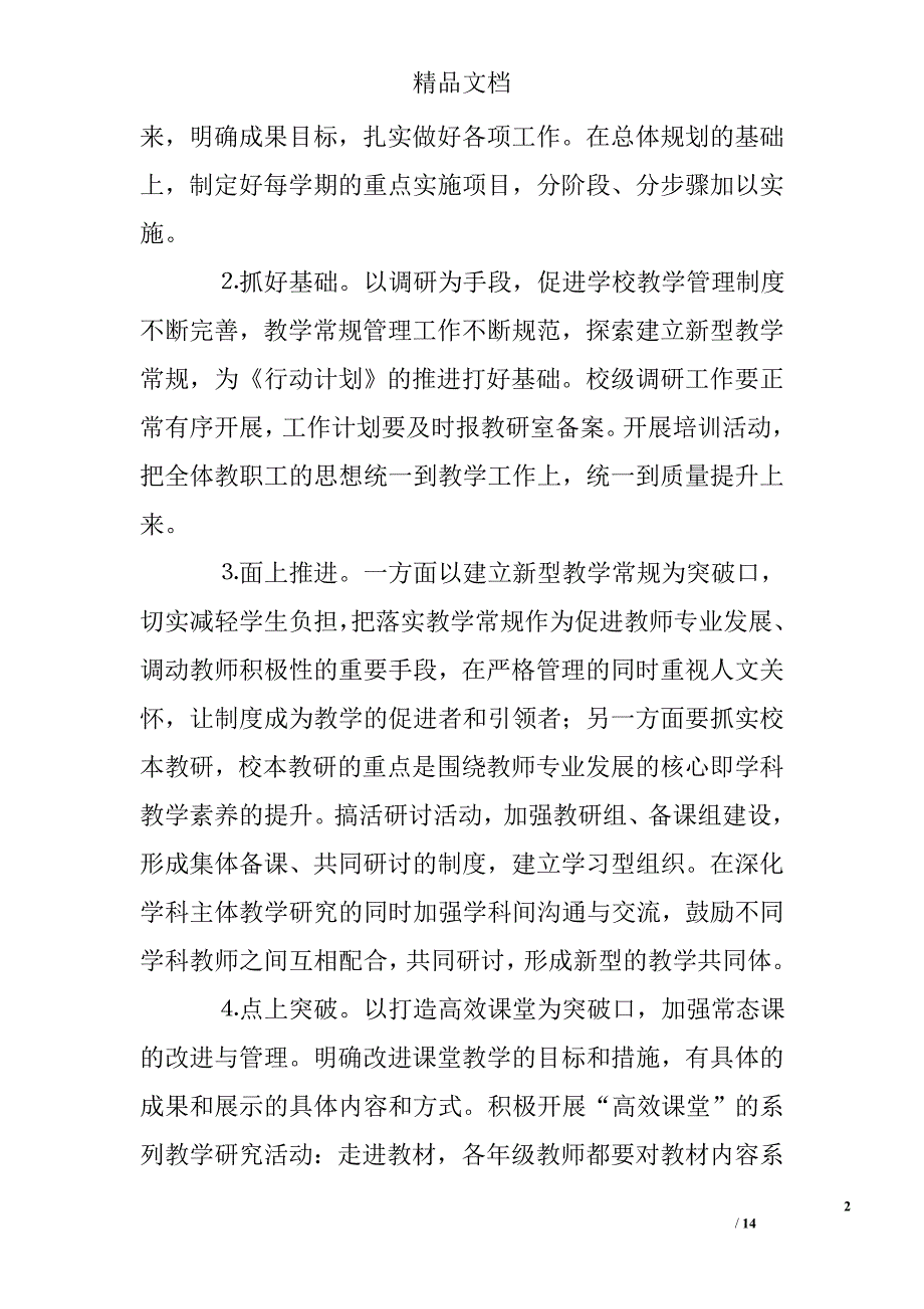 2011年区教育局教研室第一学期教研工作计划精选 _第2页