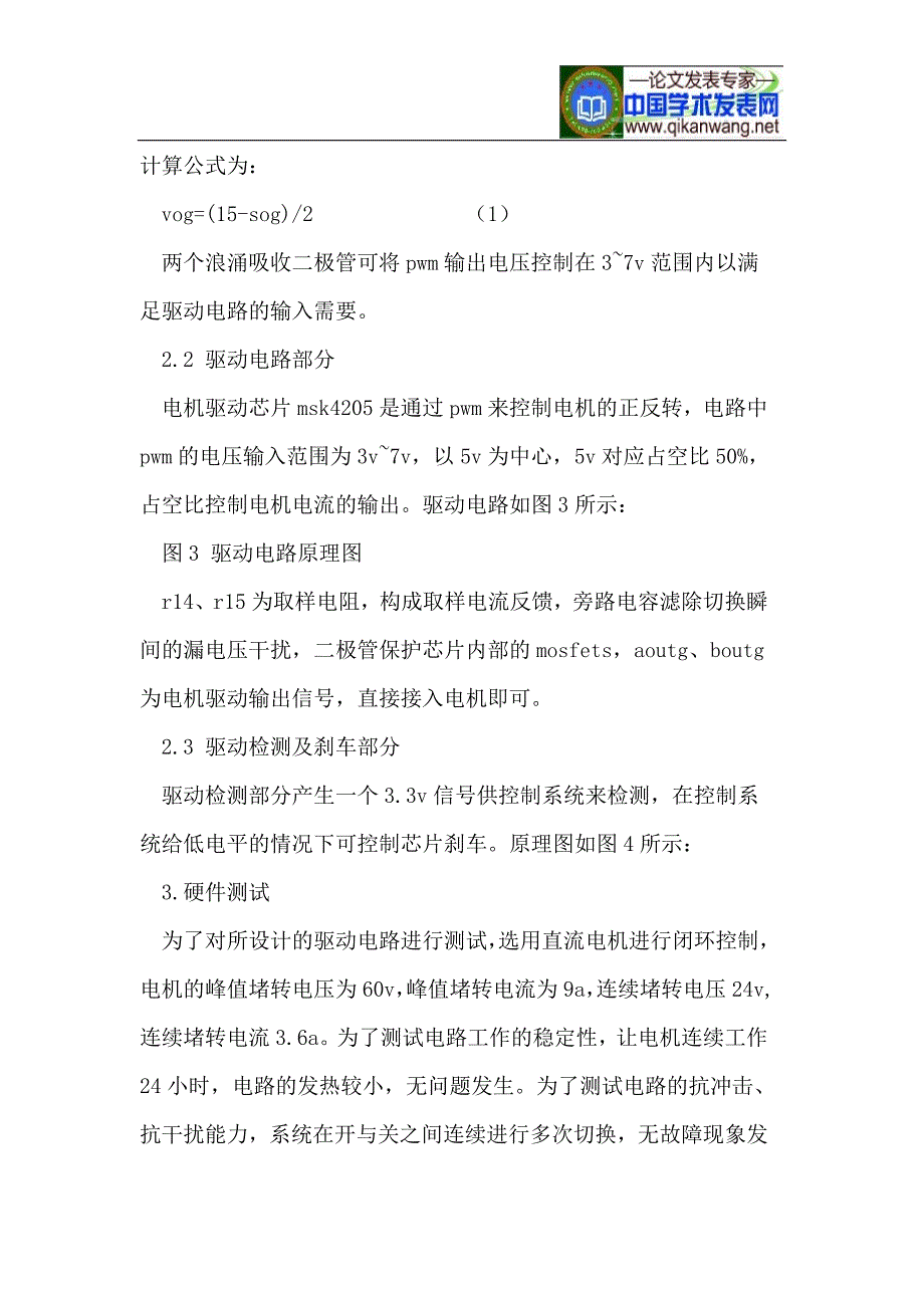 大功率直流电机驱动电路设计与实现研究_第3页