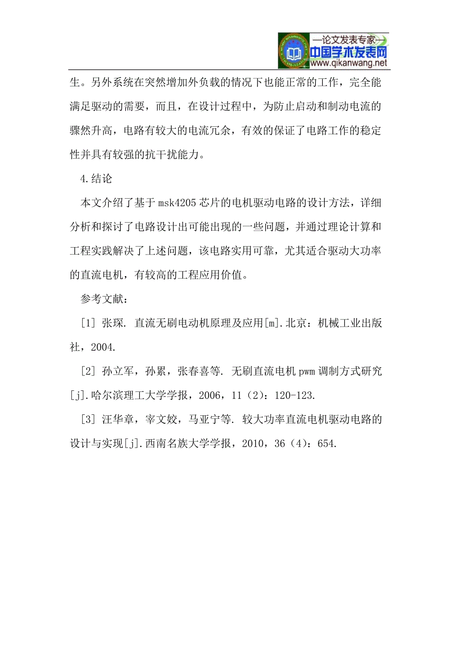 大功率直流电机驱动电路设计与实现研究_第4页