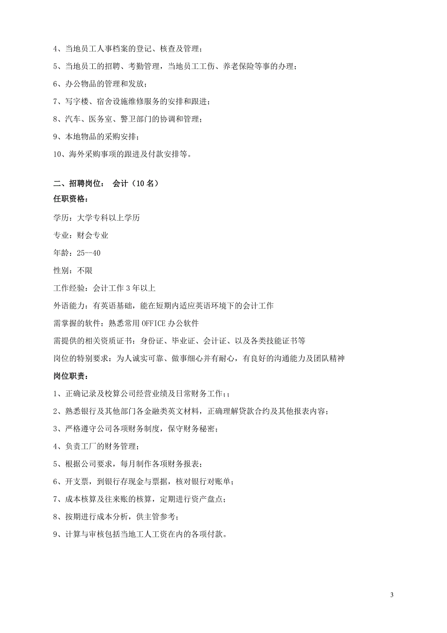 尼日利亚最大华人集团之一 香港李氏集团招聘启事_第3页