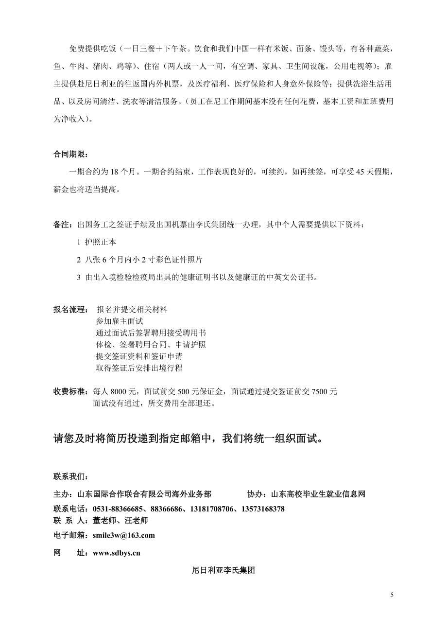 尼日利亚最大华人集团之一 香港李氏集团招聘启事_第5页