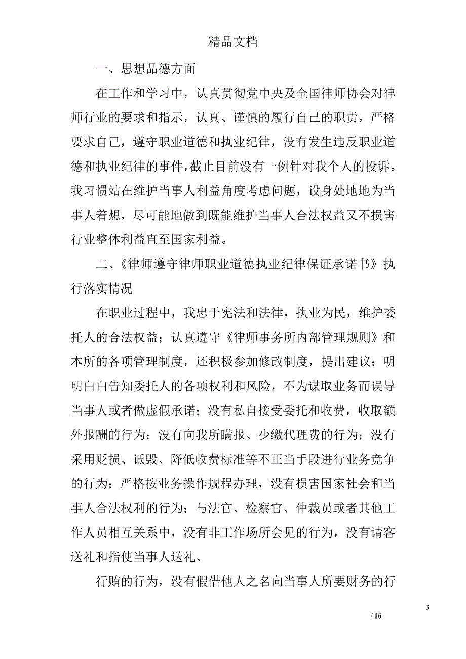 律师个人年度工作总结精选 _第3页