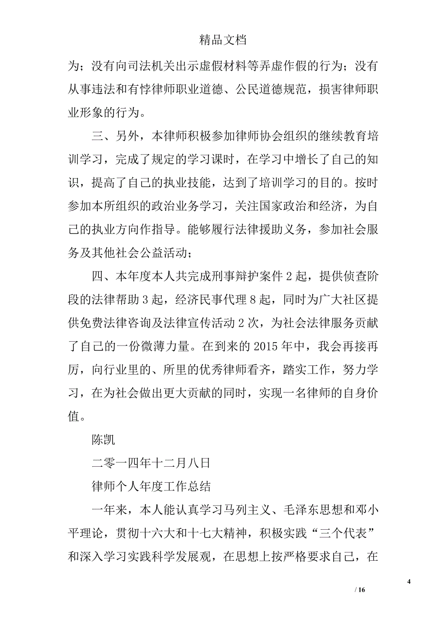 律师个人年度工作总结精选 _第4页