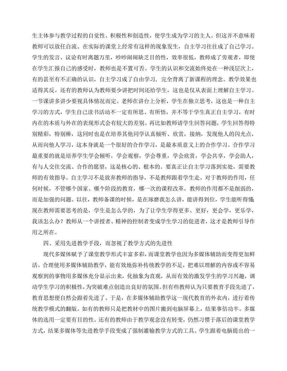 《品德与生活》教学需关注的几个问题_第3页