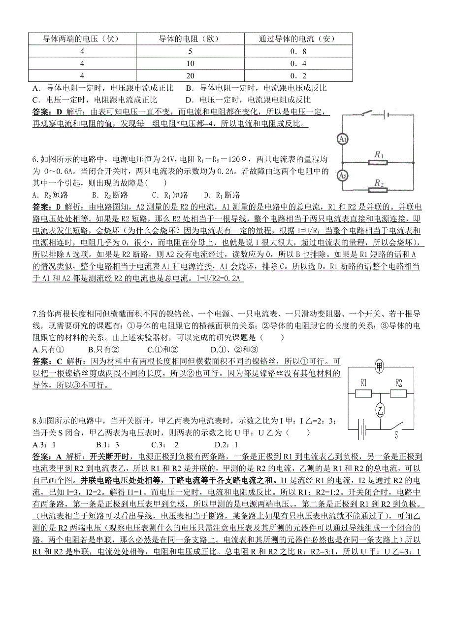 八年级科学上册第四章电路探密习题 八年级上科学总复习提纲_第2页