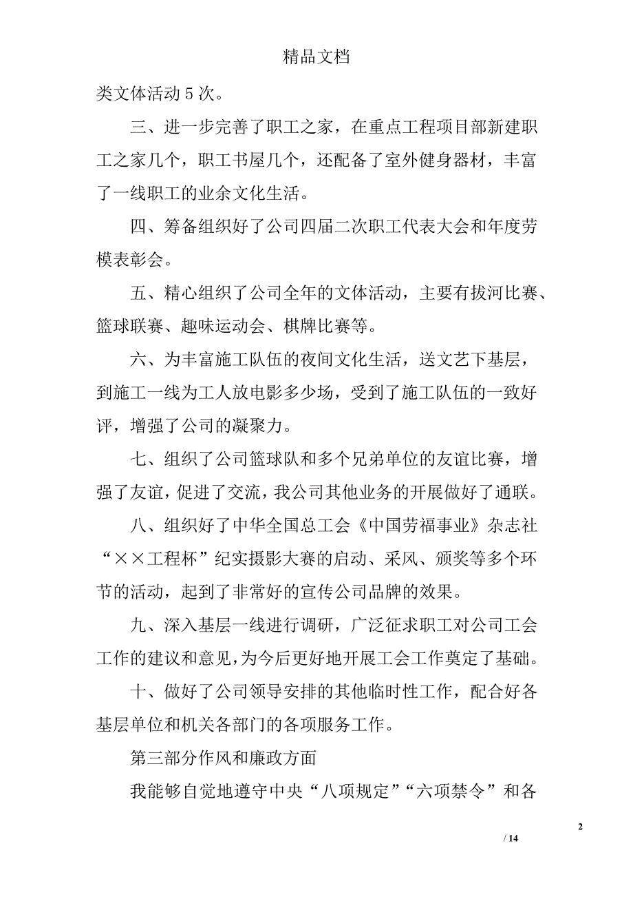 2017年工会主席述职报告范文 精选_第2页