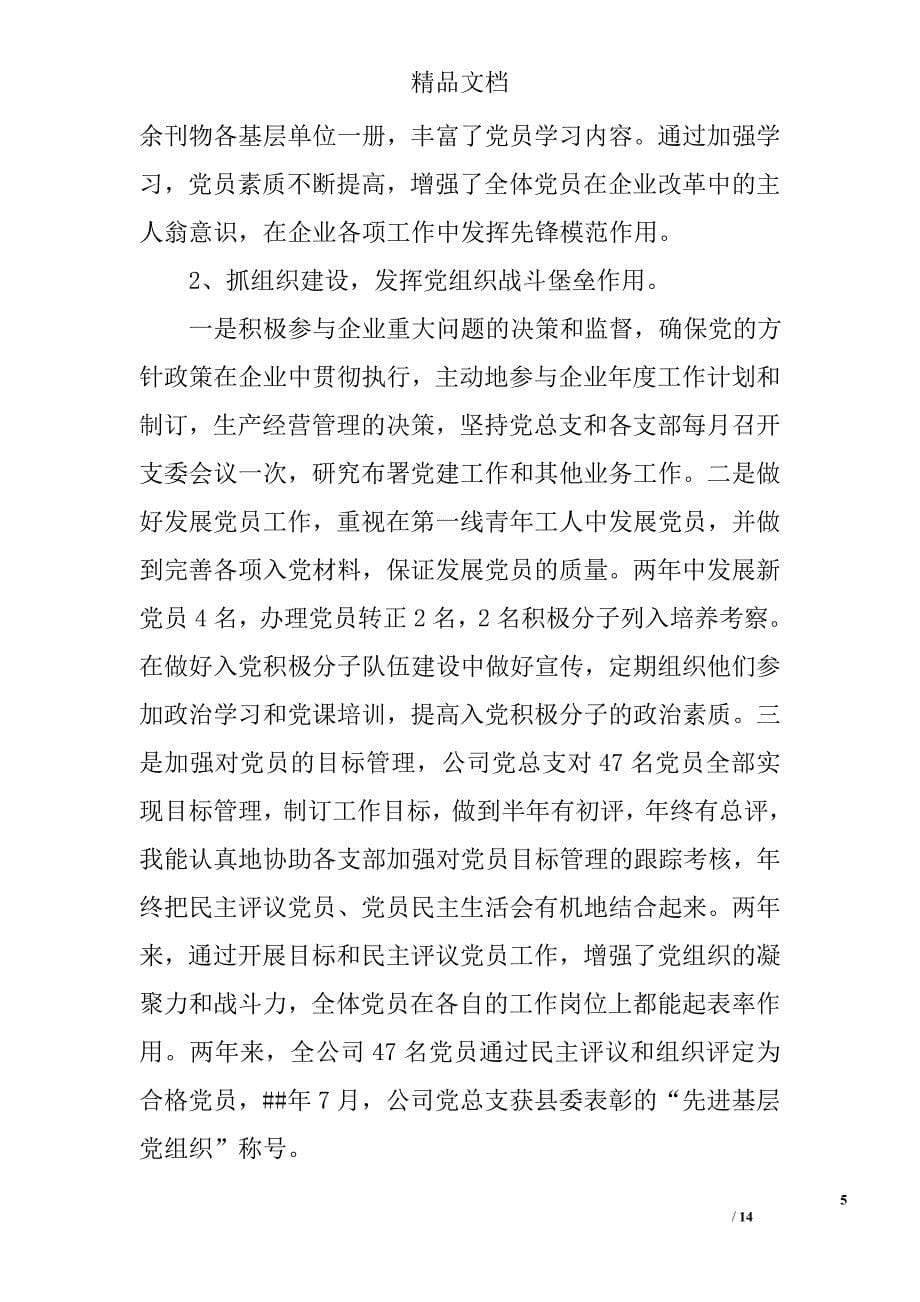 2017年工会主席述职报告范文 精选_第5页