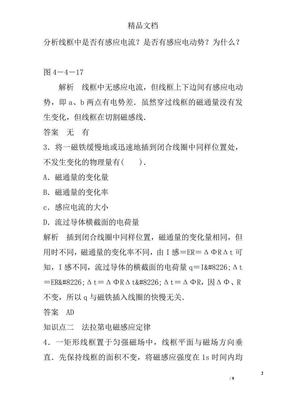 物理高二年级选修32法拉第电磁感应定律达标检测试卷含答案和解释_第2页