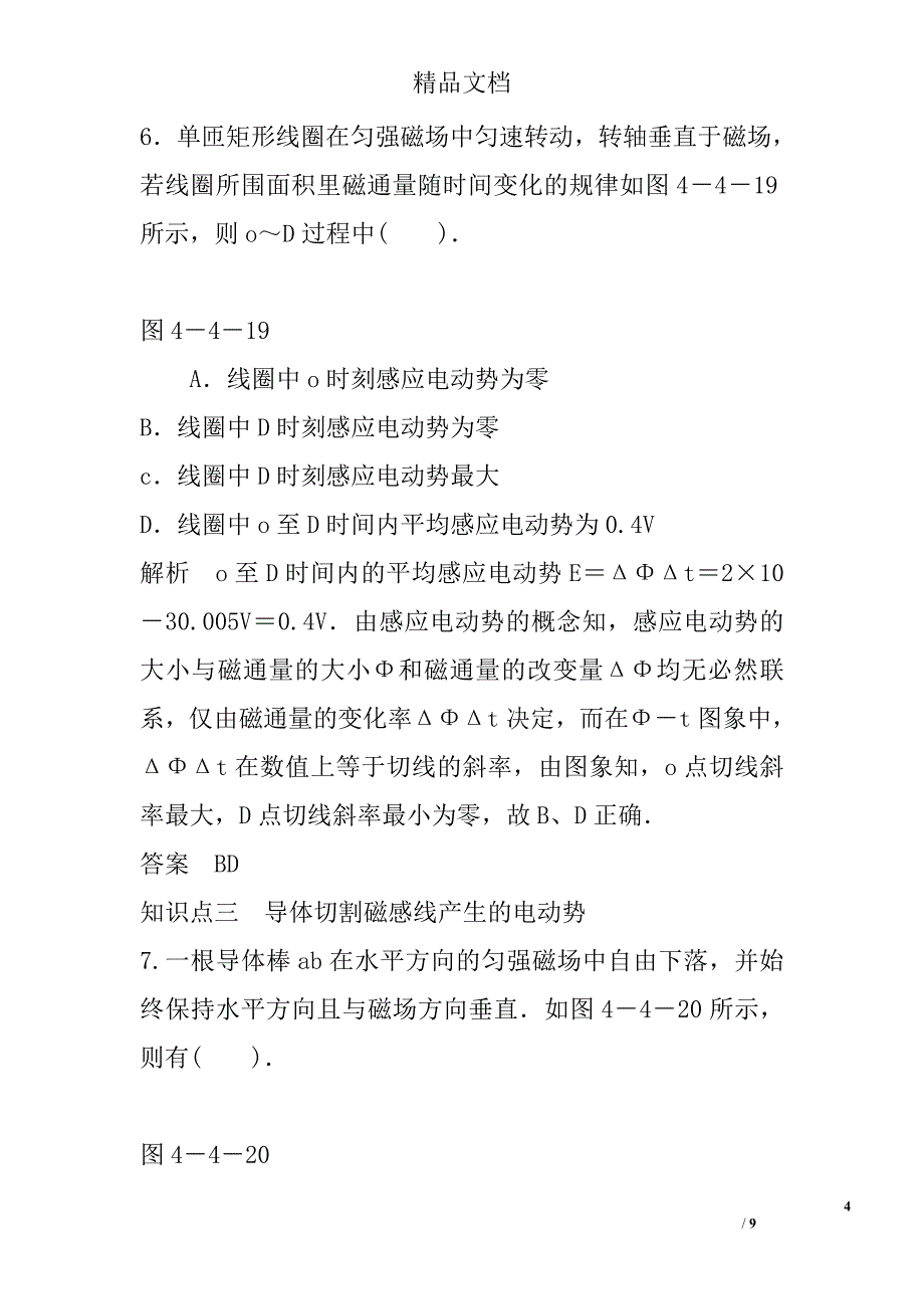 物理高二年级选修32法拉第电磁感应定律达标检测试卷含答案和解释_第4页