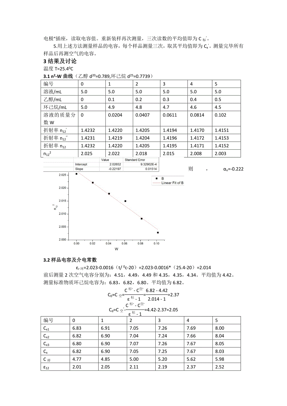 乙醇偶极矩测定_第3页