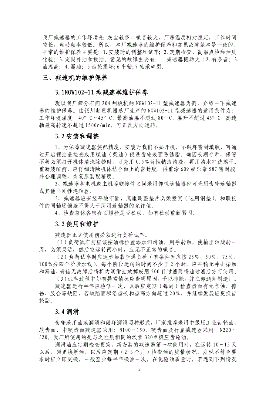 减速器的日常维护保养及常见故障分析2_第2页