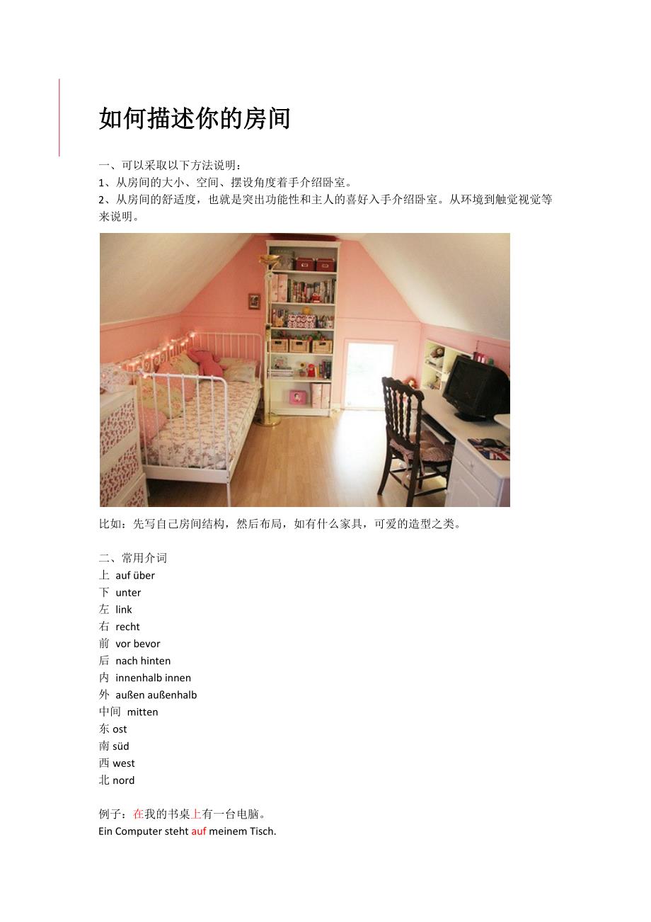 如何描述你的房间_第1页