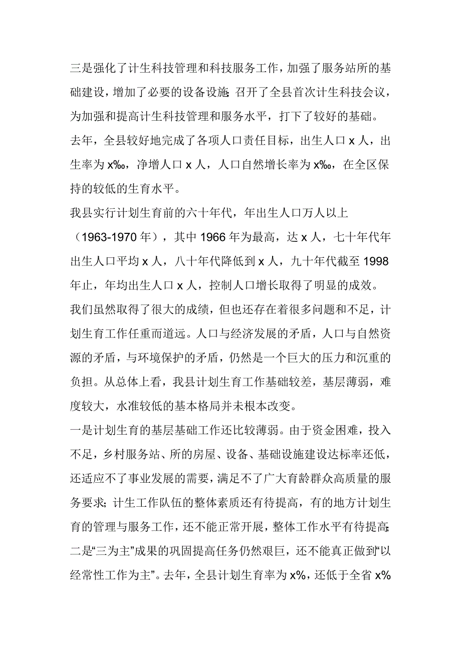 2017年全县计划生育工作会议讲话稿发言材料_第3页