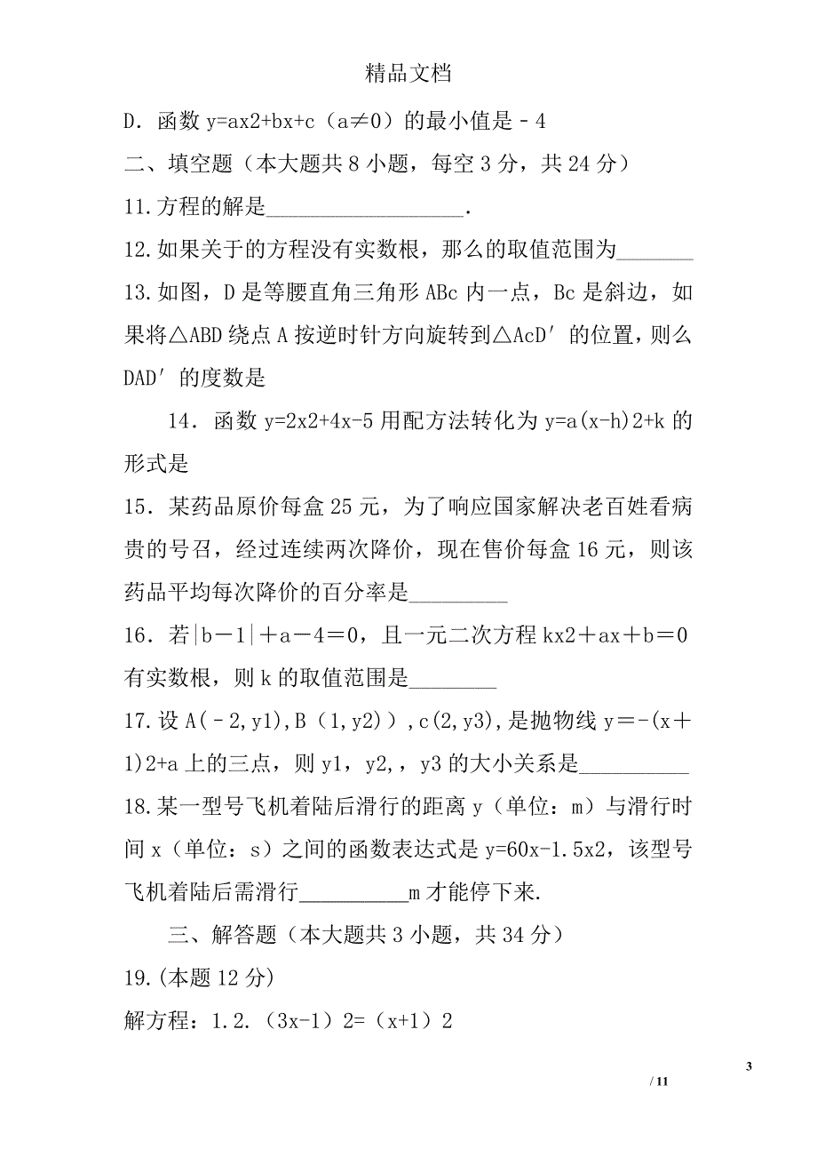 2017年九年级数学上期中试卷及答案_第3页