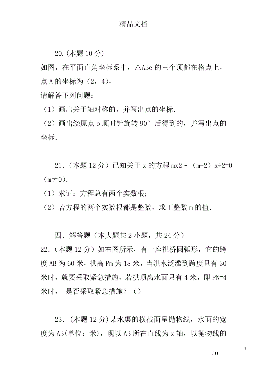 2017年九年级数学上期中试卷及答案_第4页