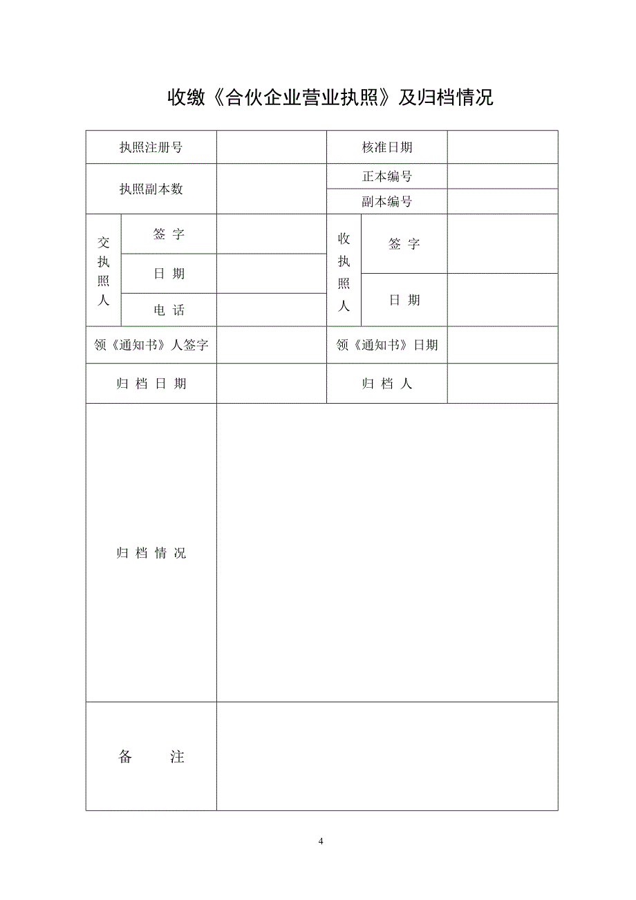 合伙企业注销登记申请书_第4页