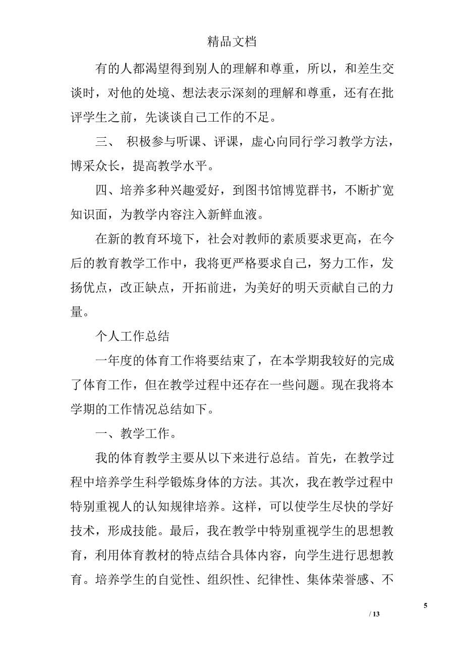 体育教师个人工作总结精选 _第5页