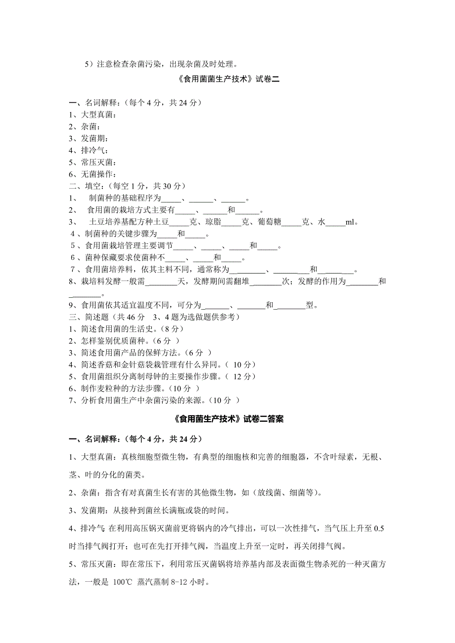食用菌复习题及答案_第4页