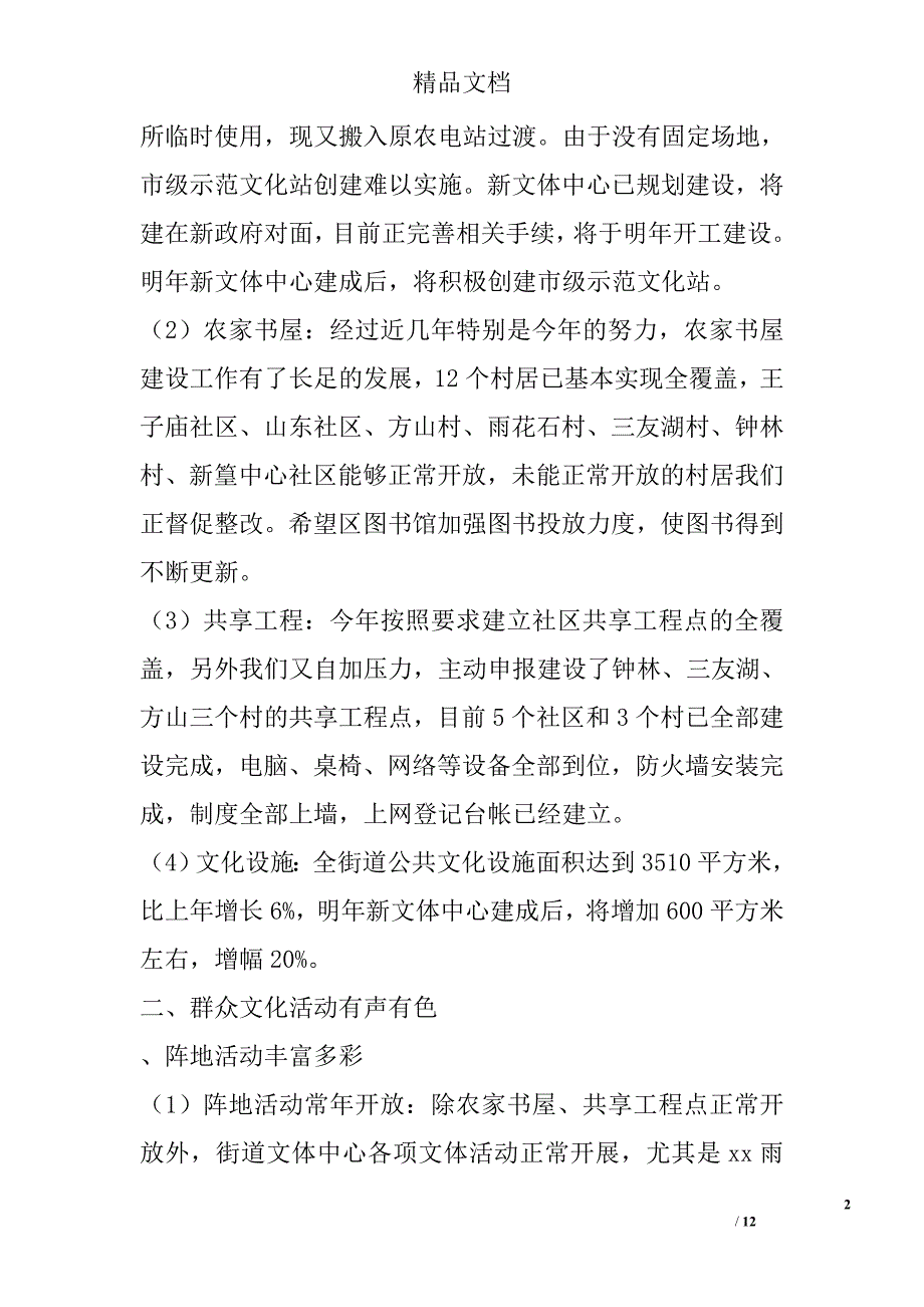 街道文化体育服务中心年度工作总结 精选_第2页