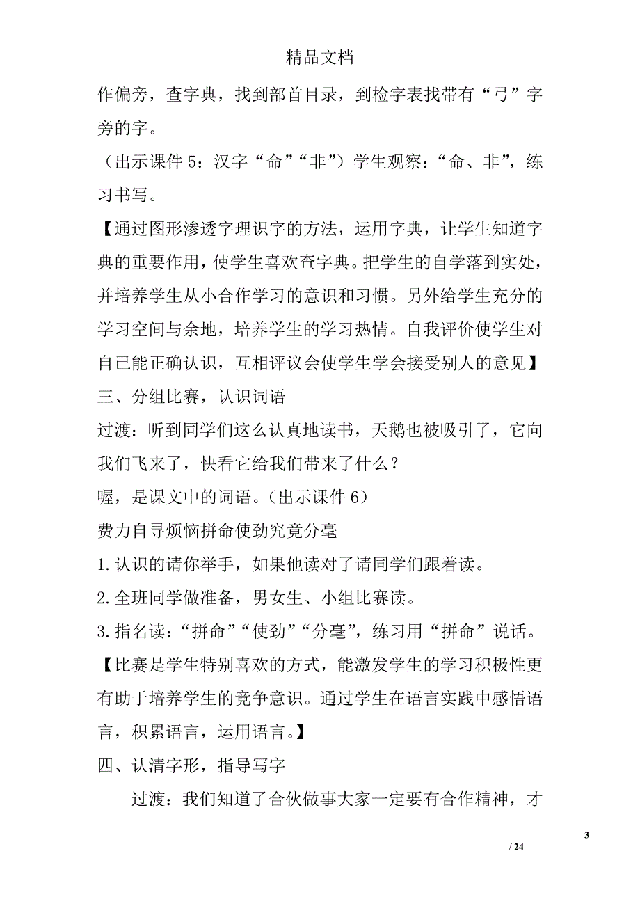 2017年二年级语文上天鹅大虾和梭鱼教案作业题新版北师大版_第3页