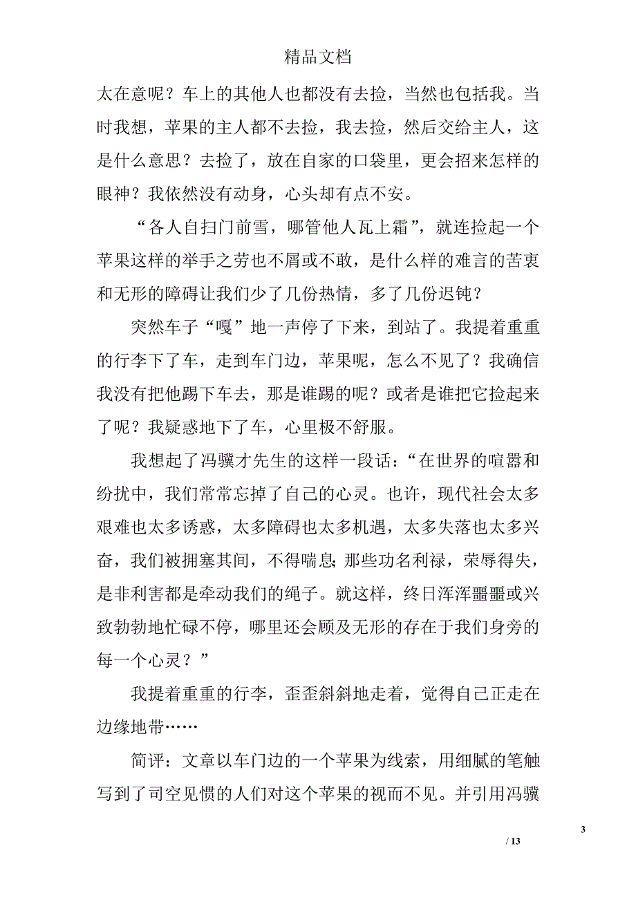 八上第二单元写作指导：让世界充满爱 精选_第3页