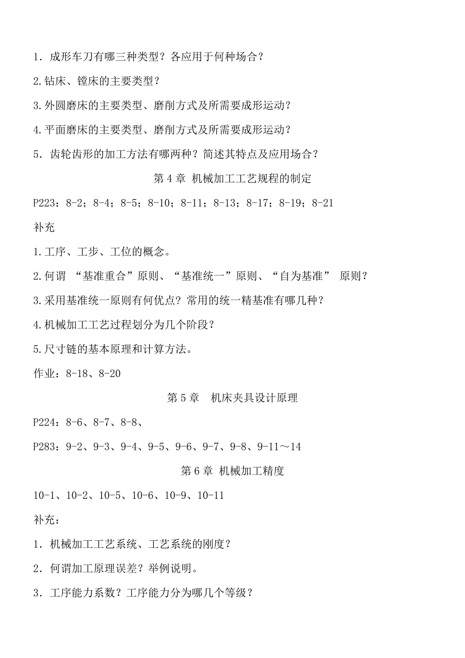 机械制造设计与装备思考题_第2页