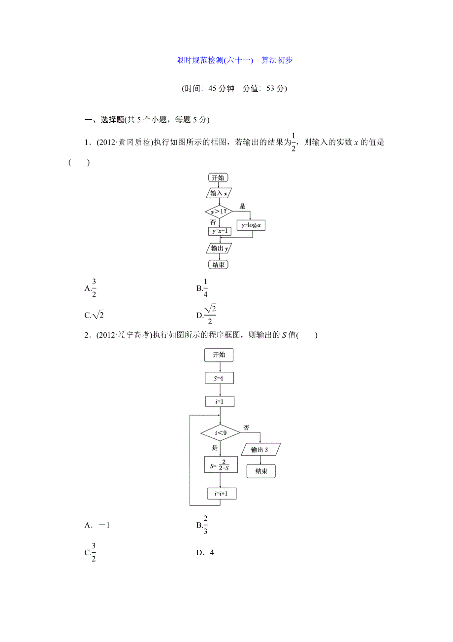 限时规范检测(六十一)算法初步_第1页