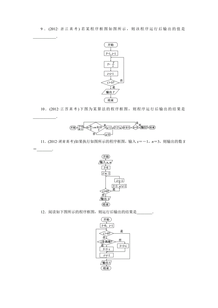 限时规范检测(六十一)算法初步_第4页