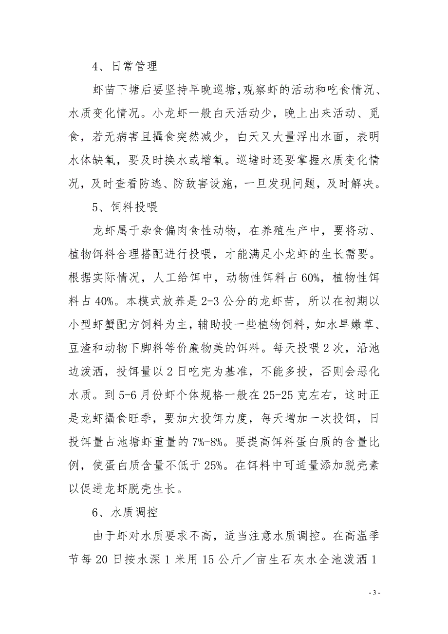 鱼种池套养小龙虾效益高_第3页