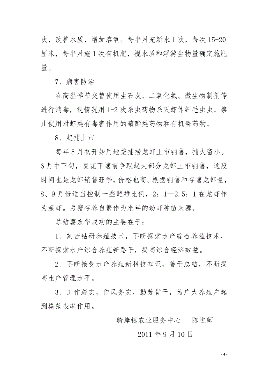 鱼种池套养小龙虾效益高_第4页