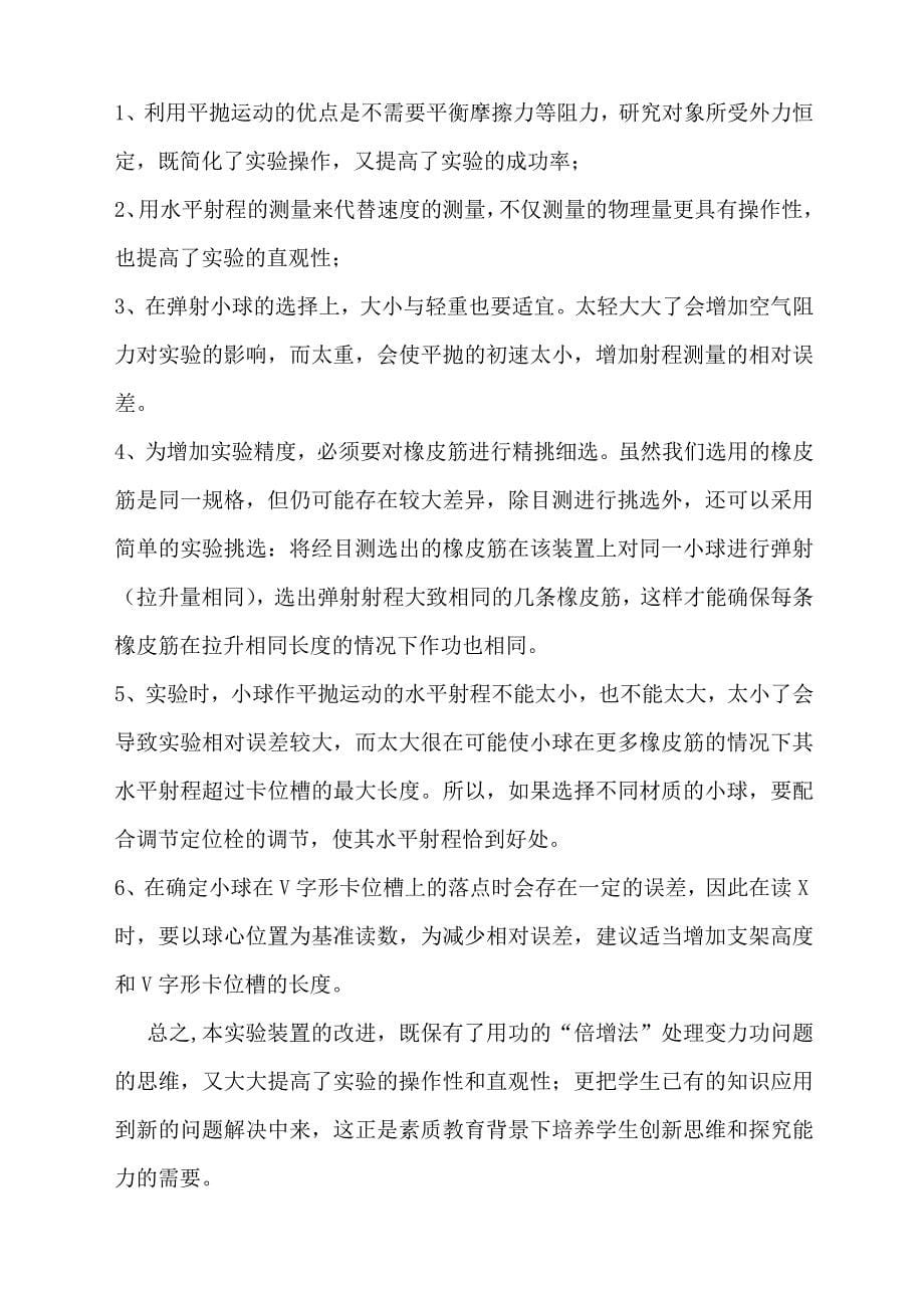 一种“探究功与速度变化关系”的新型实验装置_第5页