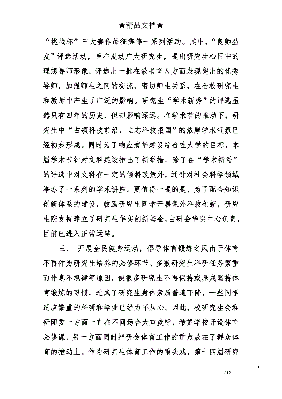 研究生工作总结模板_第3页