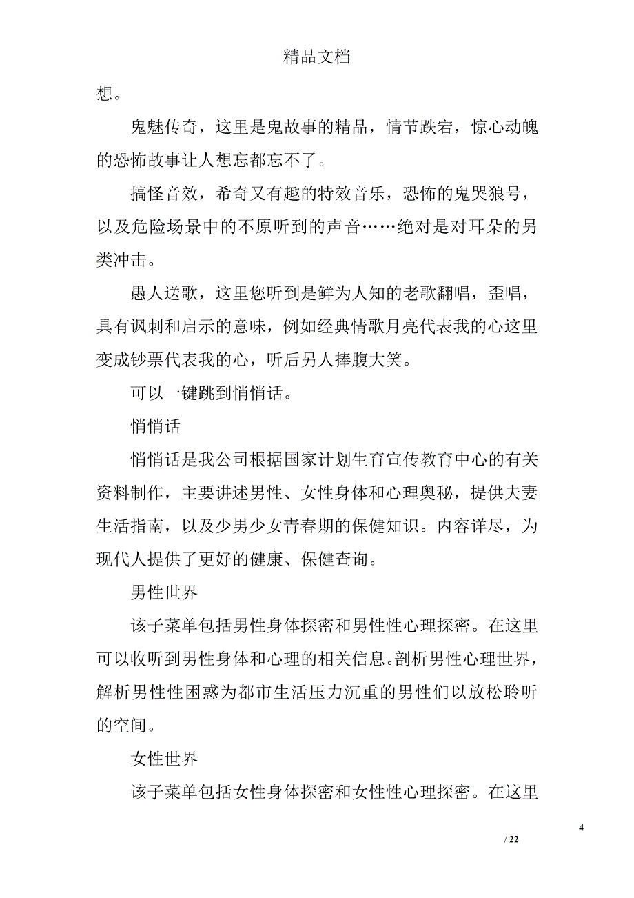 最佳电视节目策划书_第4页