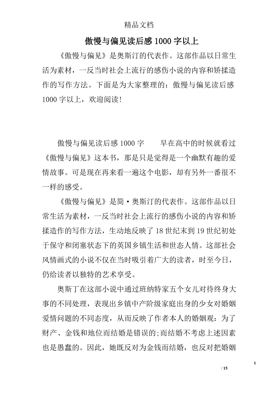 傲慢与偏见读后感1000字以上_第1页