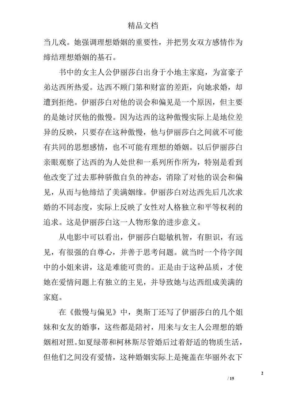 傲慢与偏见读后感1000字以上_第2页