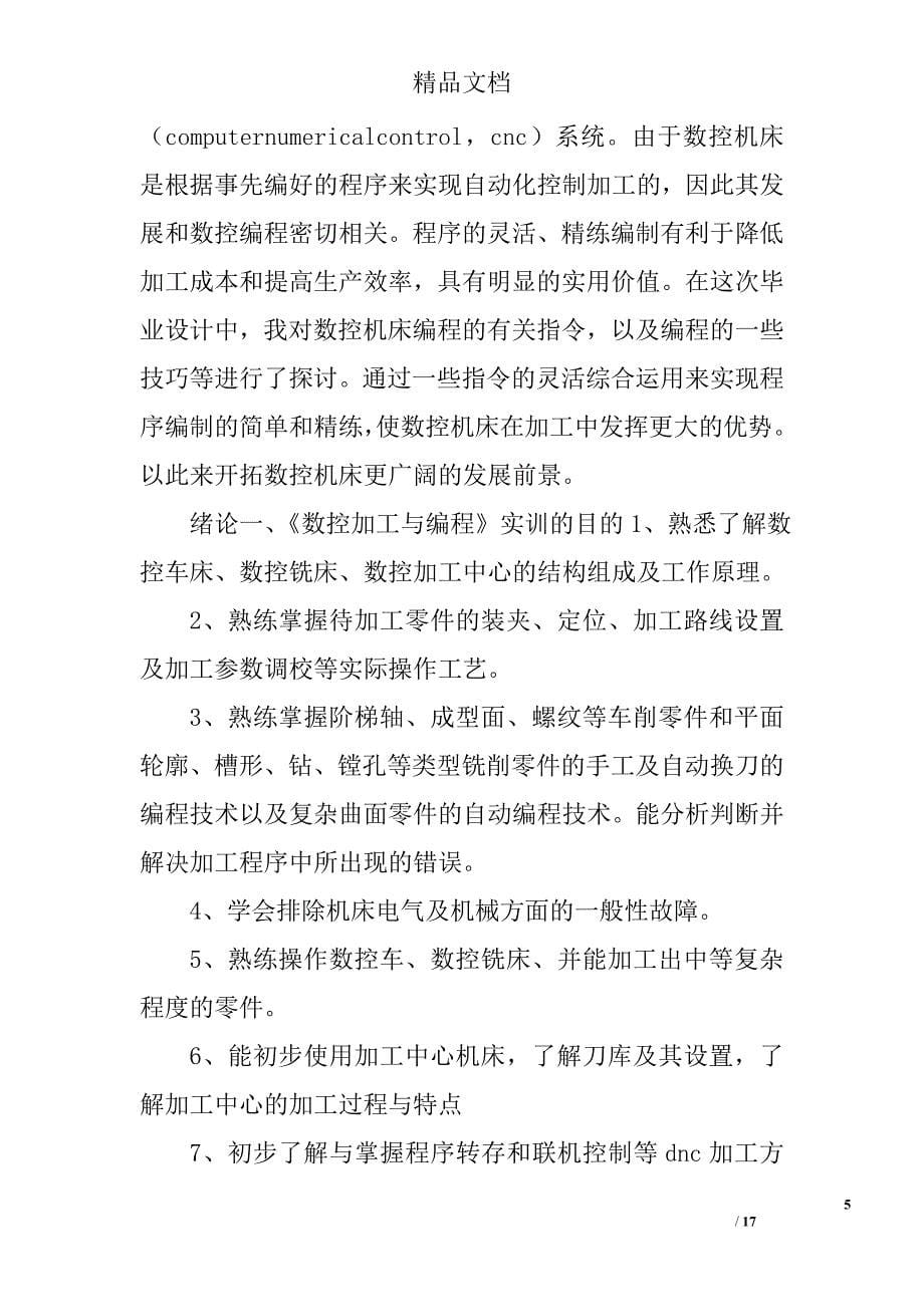 编程实习报告范文精选_第5页