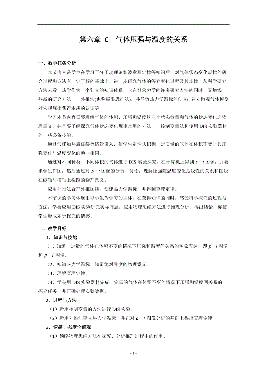 气体压强与温度的关系_第1页