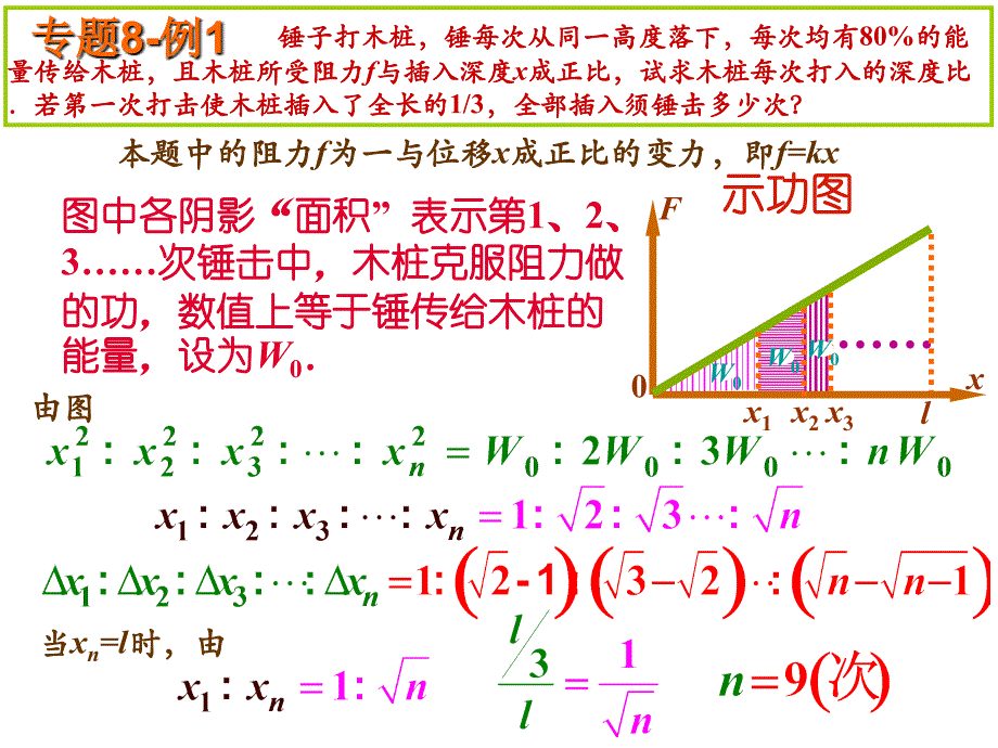 竞赛课件8：功与能_第3页