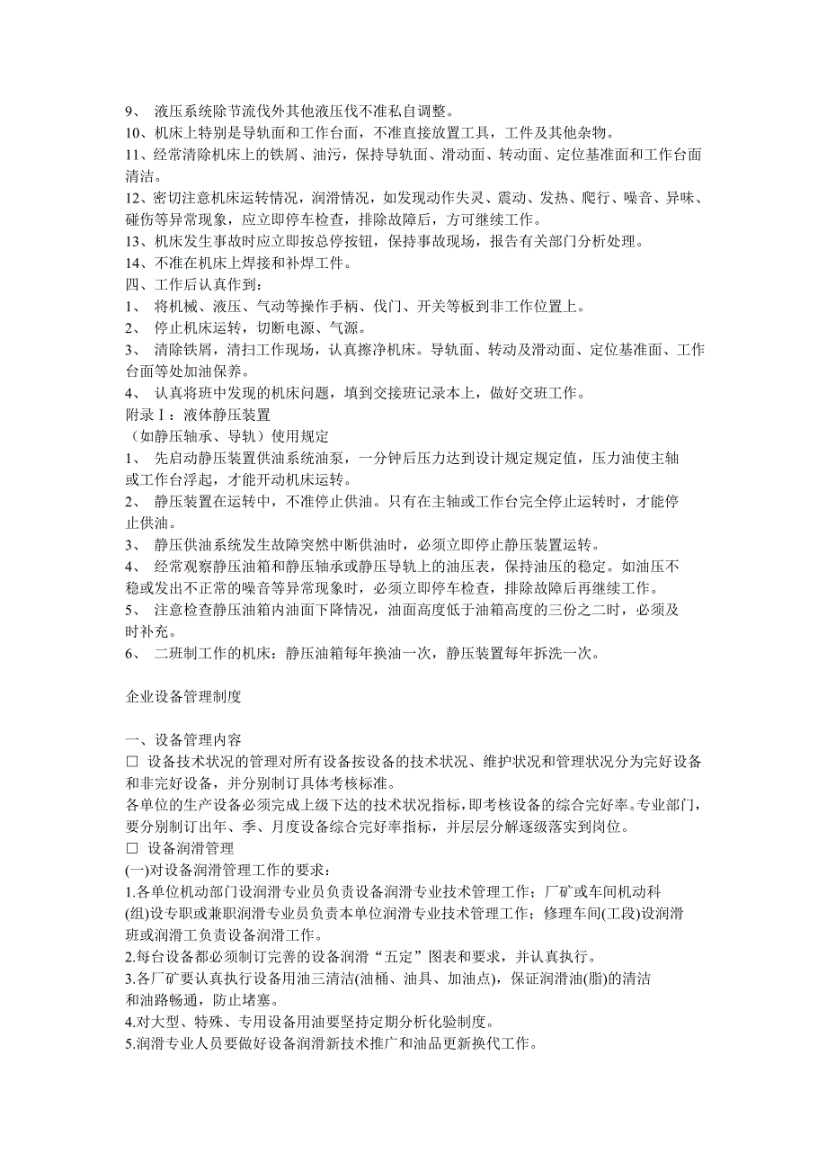 金属切削机床通用操作规程_第2页