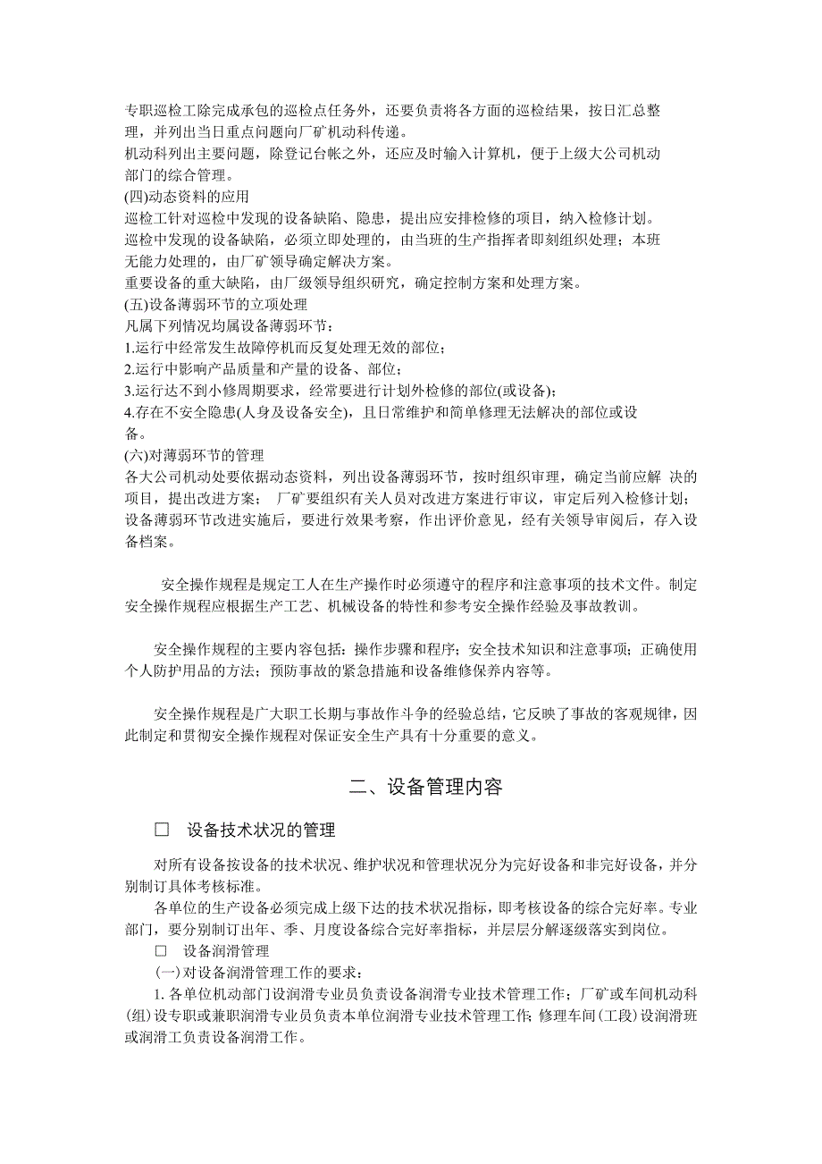 金属切削机床通用操作规程_第4页