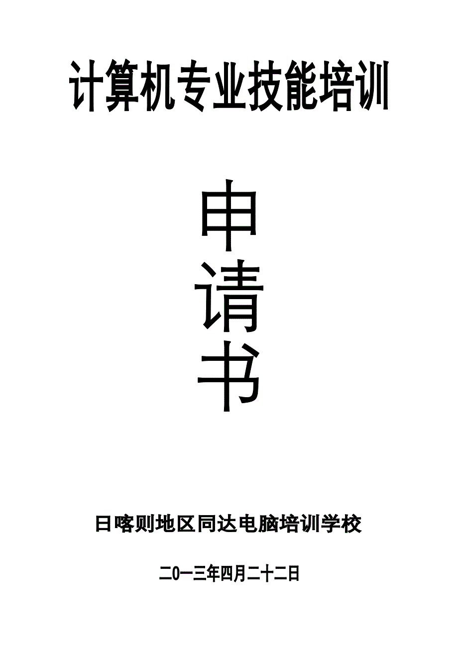 计算机技能培训_第1页