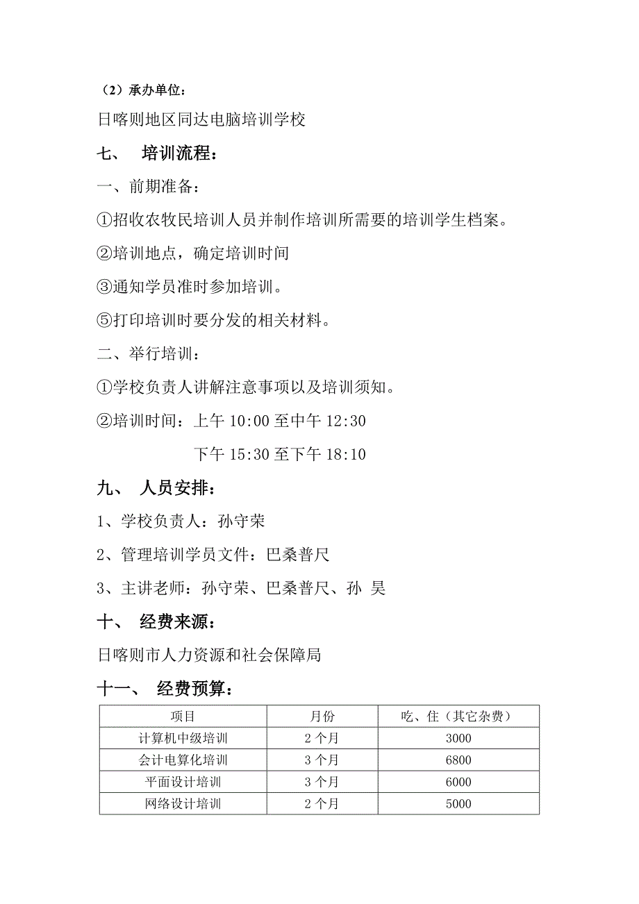 计算机技能培训_第3页