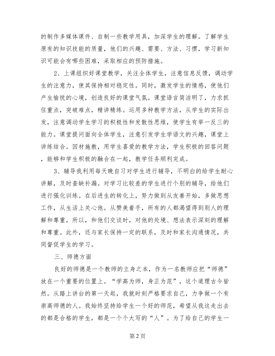 2017-2018第二学期高二语文下册工作总结班主任工作小结_第2页