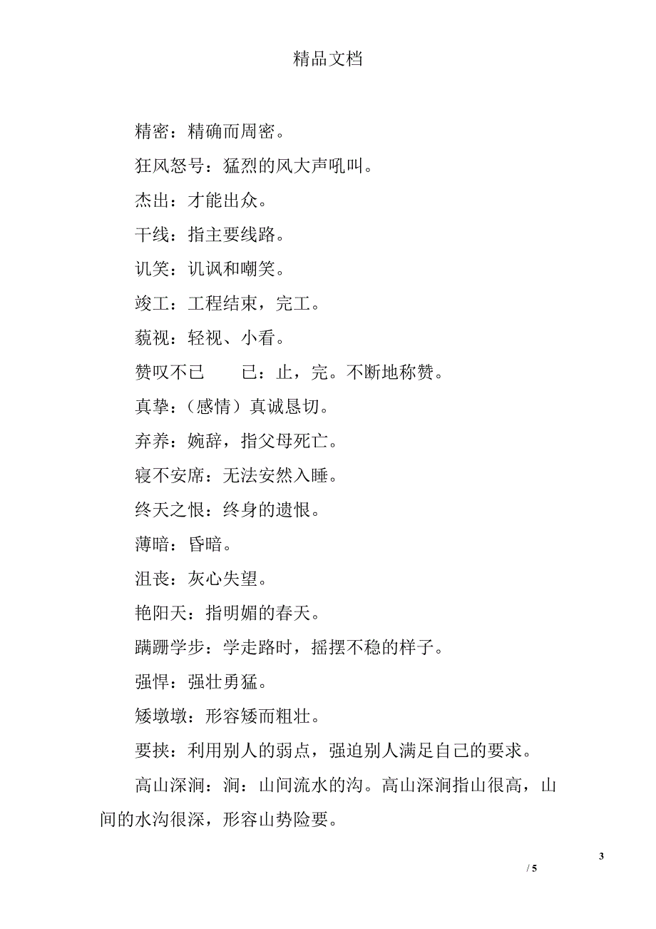 2017年六年级上语文第二单元复习资料人教版_第3页