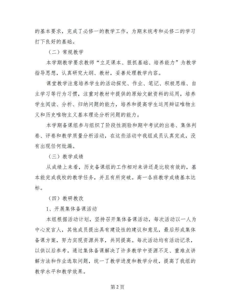 2017-2018学年度第一学期历史备课组教学工作汇报材料_第2页