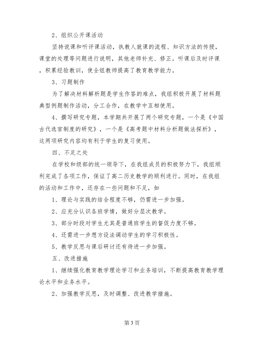 2017-2018学年度第一学期历史备课组教学工作汇报材料_第3页